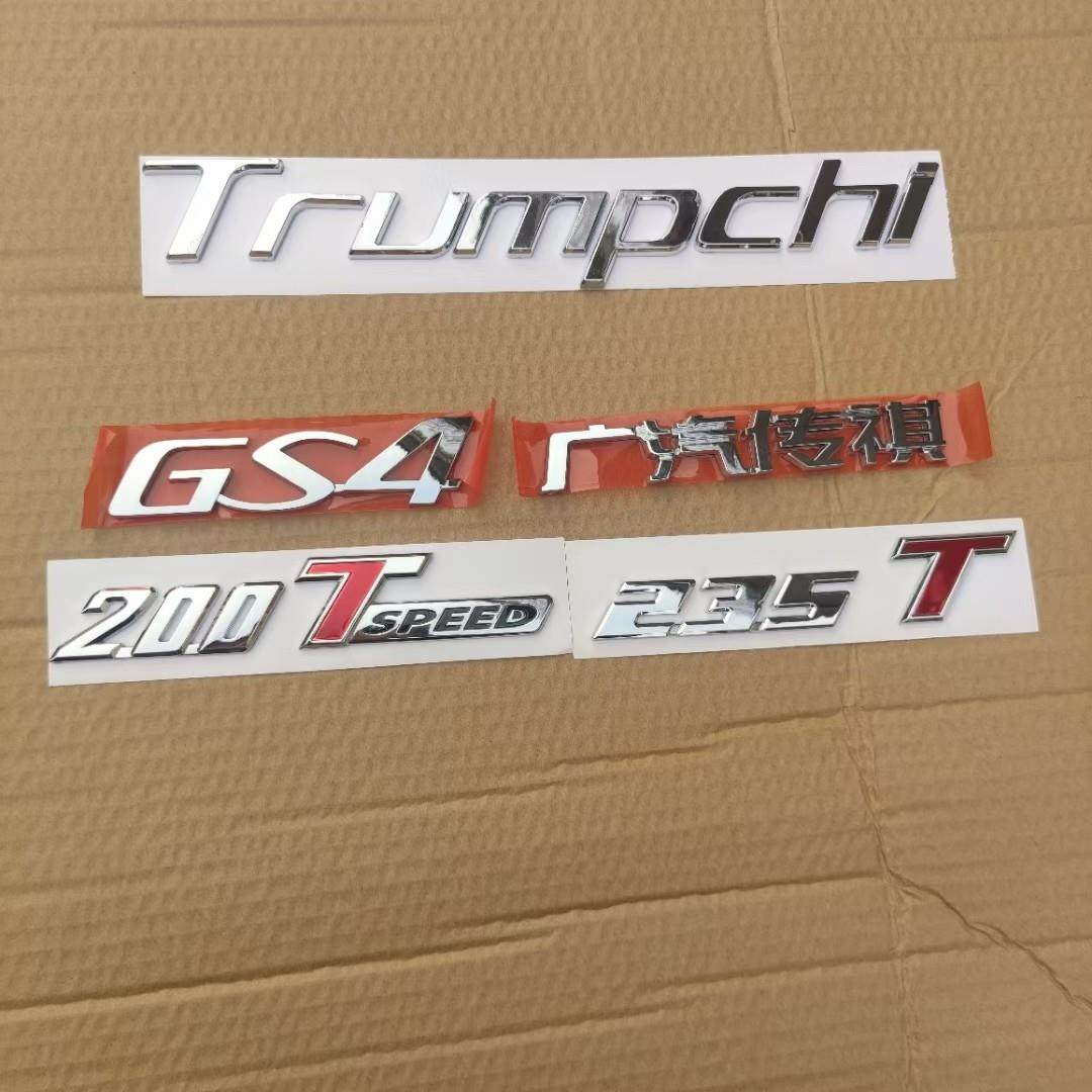 适用于 于广汽传祺GS4/GA3/5/6尾门字标后车标后备箱标志尾盖车标