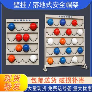 工地帽子收纳层架安全帽存放架处落地壁挂安全帽架安全帽放置架展