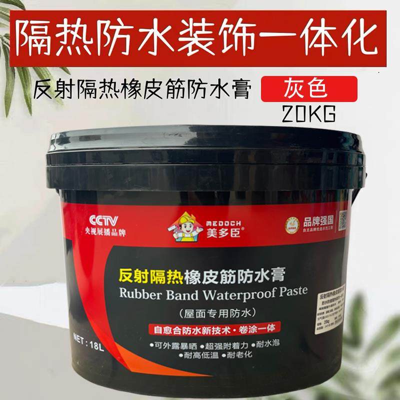 美多臣反射隔热橡皮筋防水膏 天面专用防水楼顶裂缝修复漏水防水