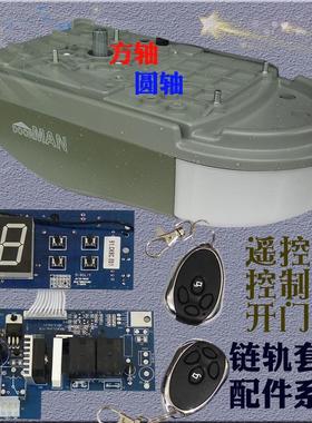 门人车库门遥控器电机主板底座离合器链轮开门机配件链轨DOORMAN