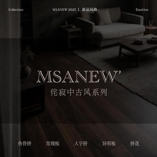 中古覆古侘寂风全系列实木覆合地板新三层纯三层人字拼常规板合集