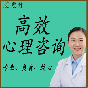 情感分析心理疏导心理咨询师【销量-400+】进店铺查看