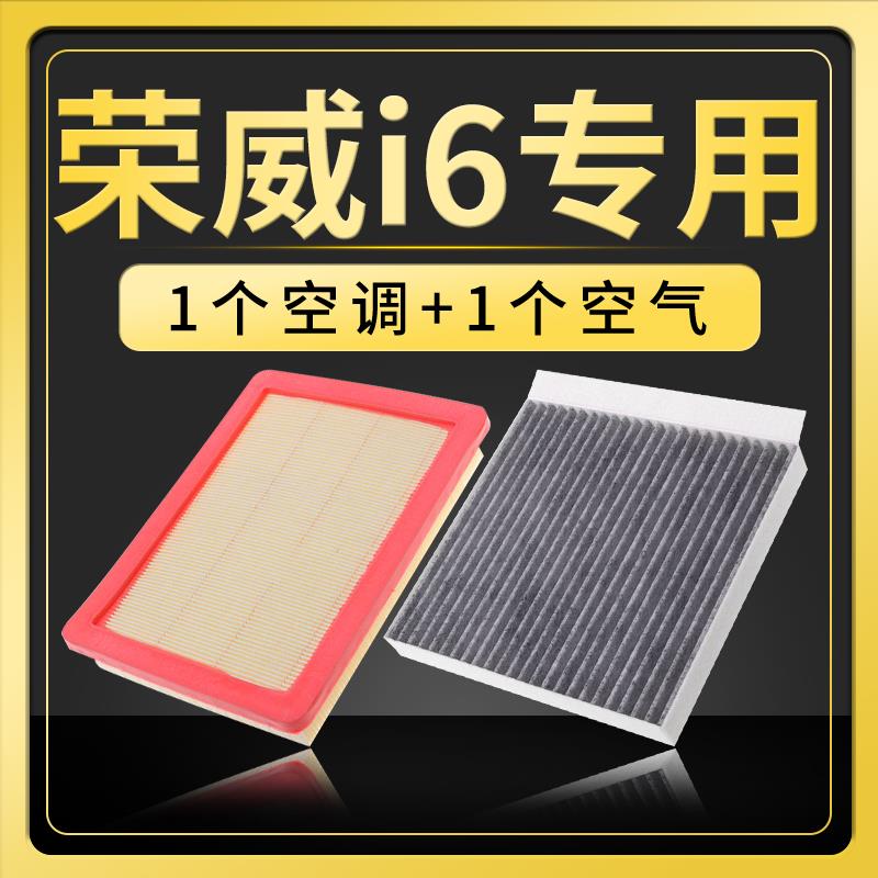 适配荣威i6空调空气滤芯plus空滤ei6滤清器max汽车冷气格过滤网
