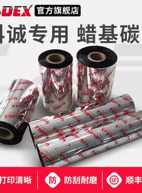 Godex Kocheng特殊Gr185标准/增强蜡基色带60 70 90 110×300m Ko