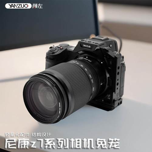 颜左 适用尼康z72 z62 z5 z6 z7相机兔笼摄影摄像打鸟户外竖拍板