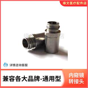 导光束转接头 内窥镜转换接口史赛克光纤转化器狼牌storz通用接头