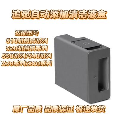 适用于追觅s10proultra清洁液模块s30自动添加清洁液仓x30配件x40
