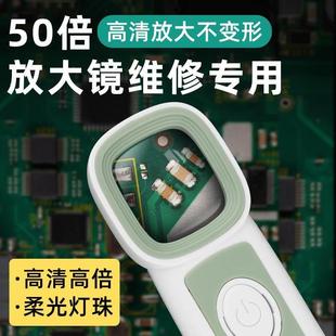电子维修专用放大镜带灯手持式 手机主板芯片扩大镜 50倍高清数码