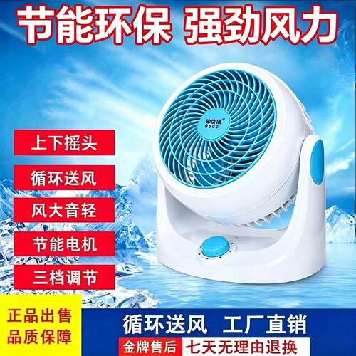 欧仕浦空气循环扇家用小型电风扇台式摇头静音空调扇电风扇强力风