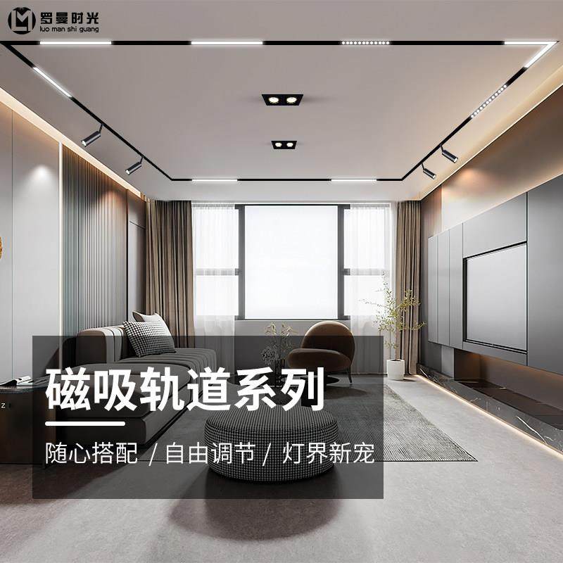 磁吸轨道灯嵌入式无边框明装客厅无主线 线条灯 LED射灯暗装家用,家装灯饰光源,明装射灯,淘宝优惠券,粉丝福利购,淘宝优惠卷