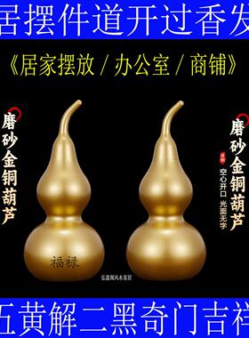 10cm大号黄铜实心葫芦摆件一体铜葫芦摆件化五黄解二黑奇门吉祥物