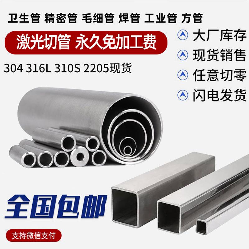 316不锈钢管304不锈钢圆管201精密光亮管食品级卫生管空心管零切