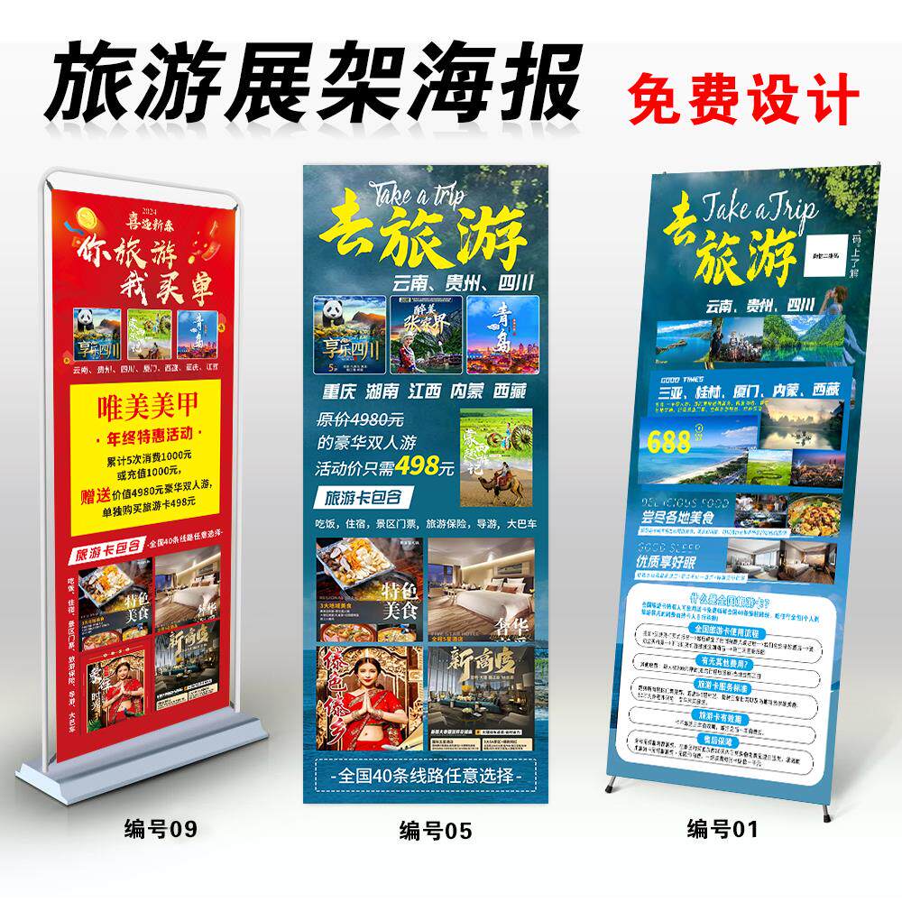 云南旅游卡易拉宝展架地推活动海报立式门型展示架宣传单工作证定