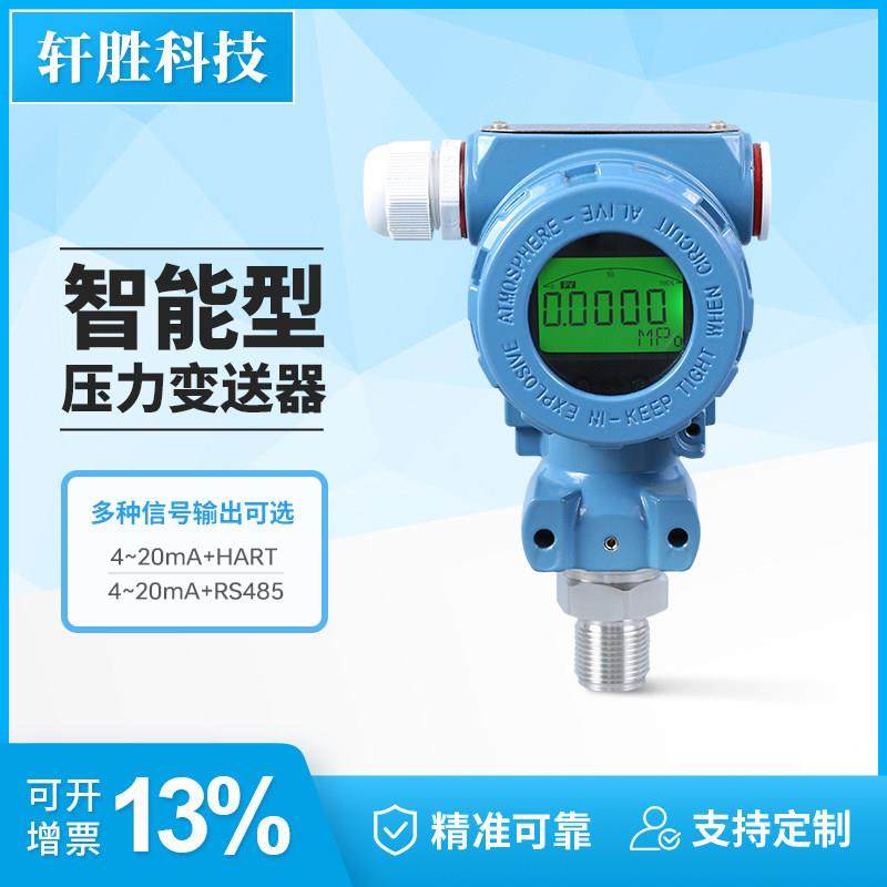 PCM480 4-20mA+RS485 Hart 智能数显压力变送器 物联网压力变送器