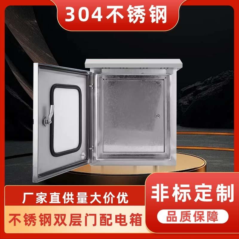 户外不锈钢双门配电箱室外防雨监控仪表箱电控控制箱强电布线箱