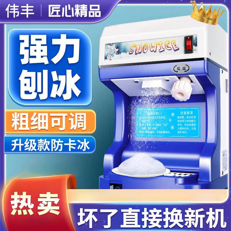 刨冰机大功率火锅店刺身摆摊打冰沙机全自动奶茶店商用雪花刨冰机
