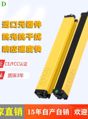 AYGD安全光栅光幕红外对射AY10区域感测器剪板折弯机护手保护装置
