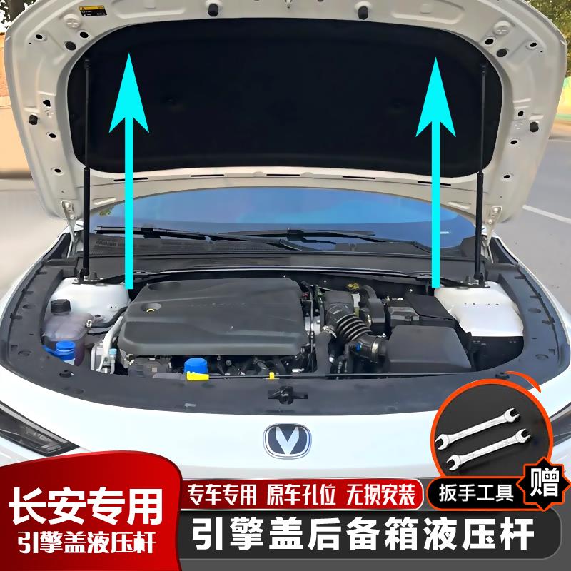 适用长安UNIT引力CS35 cs55 cs75plus改装引擎发动机盖液压支撑杆