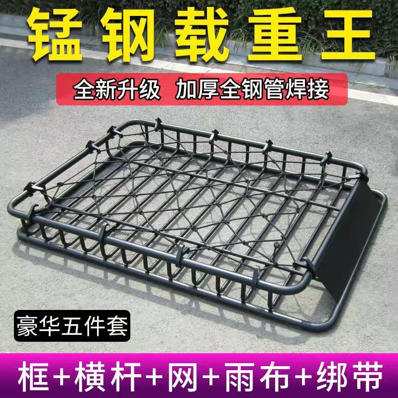 专用汽车轿车SUV车顶行李架框筐车顶架货架载货钢管横杠顶框加厚