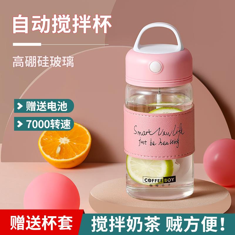 全自动搅拌杯电动便携旋转水杯新款奶昔电动搅拌杯子网红玻璃刻度