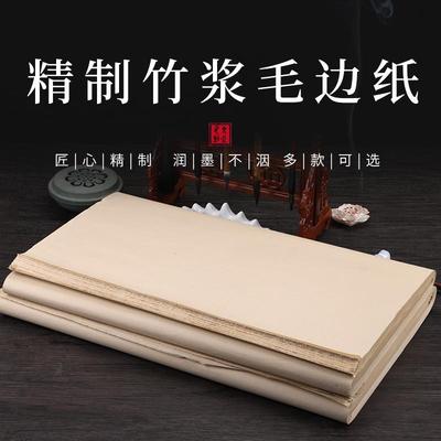 文必升泾县加厚书法初学创作练习用纸竹浆毛边纸四尺三尺六尺对开