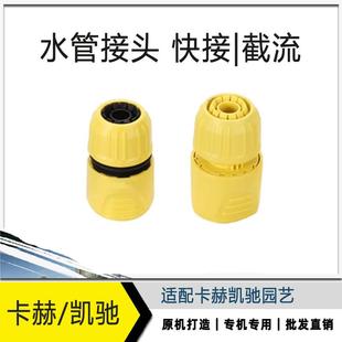 卡赫凯驰黄色4分5分通用水管接头快接接头截流接头套装 2件套