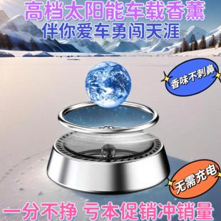 饰品车内香氛 太阳能车载香薰香水悬浮星球旋转汽车摆件中控台装