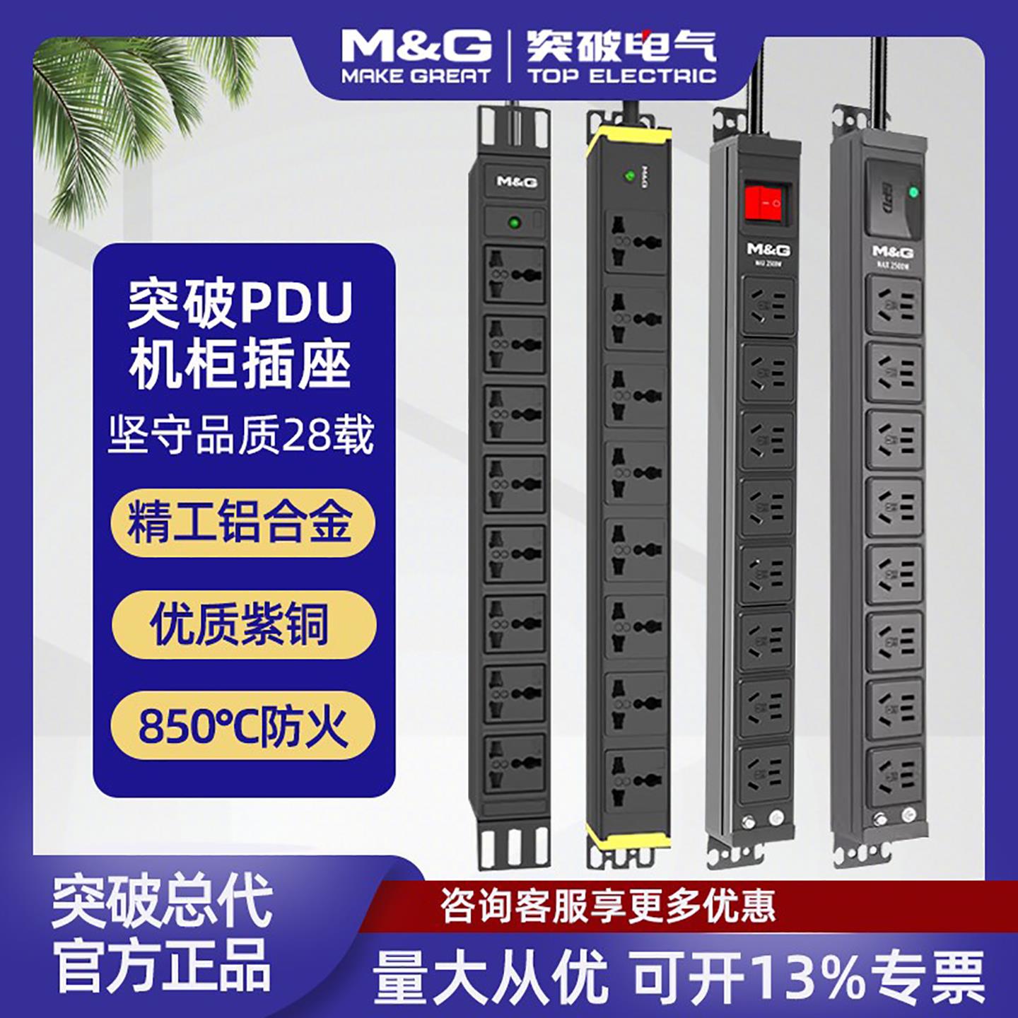 突破PDU机柜插座8位大功率机房电源插排多孔开 关防雷工业接线 线