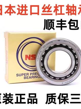 进口NSK丝杆轴承20 25 30 35 40 45 50TAC100 47 62 72 75 90 B C