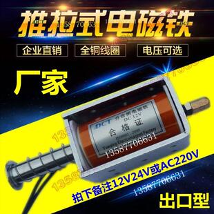 推拉式电磁铁 强力撞击长行程推杆12/24/220V分合闸线圈自动覆位2