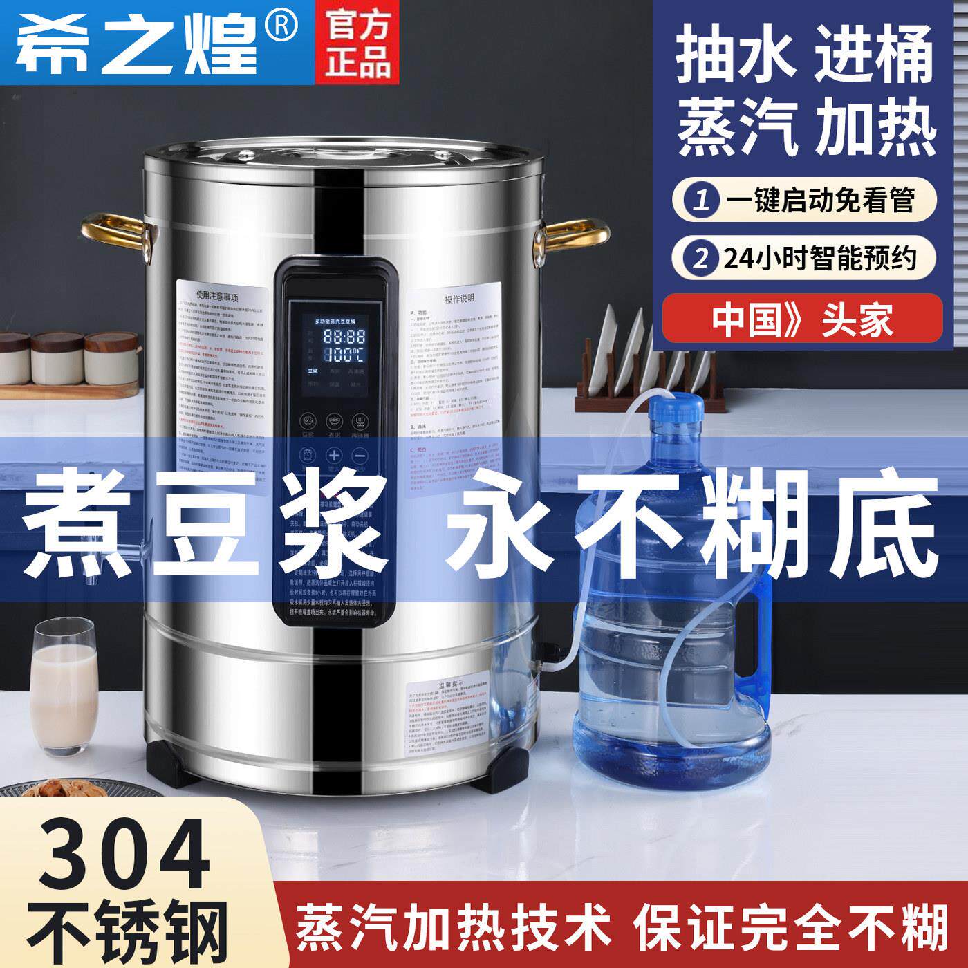 希之煌商用蒸汽豆浆桶全自动多功能煮豆浆机早餐店大容量豆腐脑机