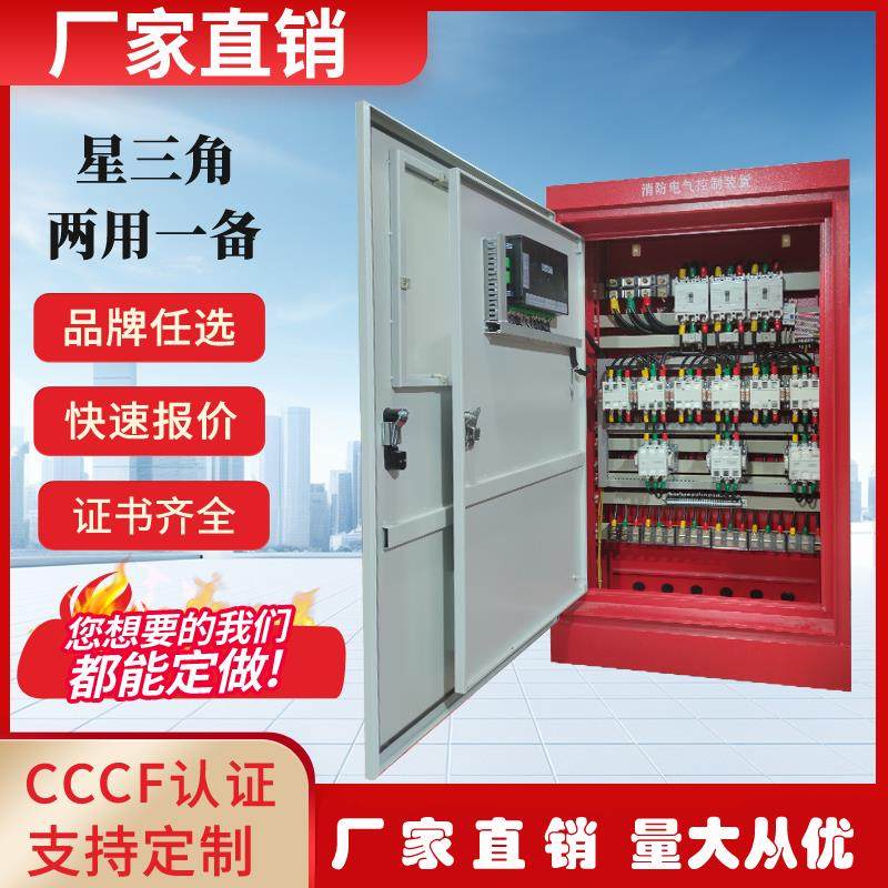消防水泵控制柜消火栓喷淋泵控制柜机械应急双电源控制箱双门IP55,电子/电工,消防控制柜/控制箱,淘宝优惠券,粉丝福利购,淘宝优惠卷