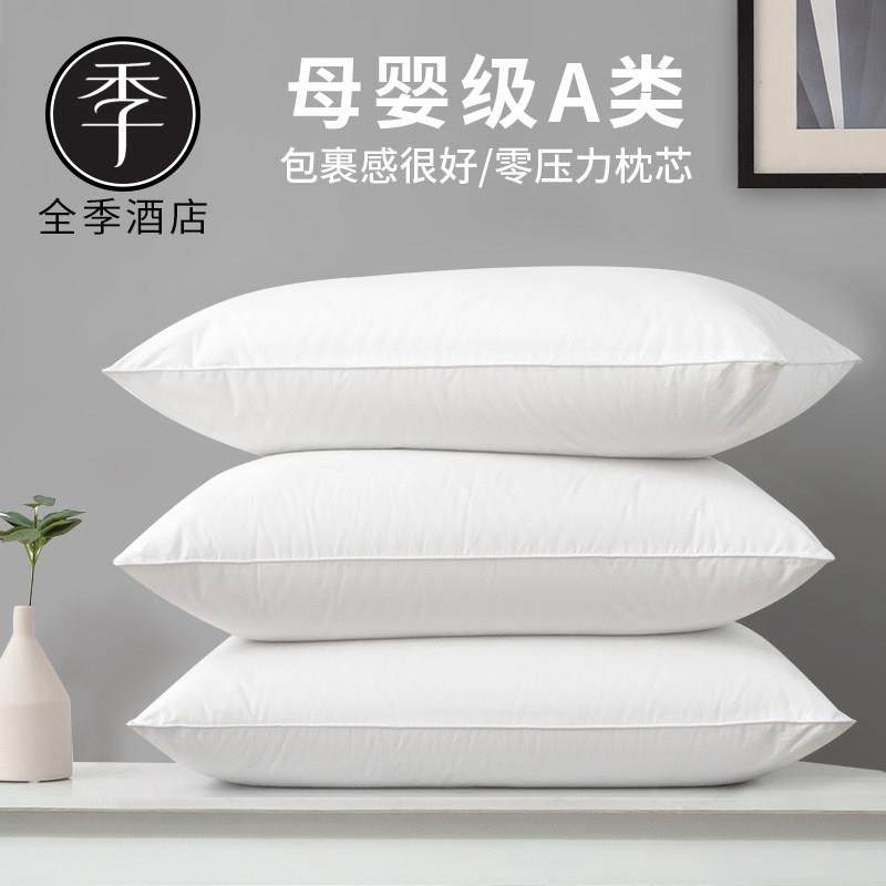 全季酒店枕头枕芯一对家用护颈椎助睡眠舒适不变形不塌陷带枕套