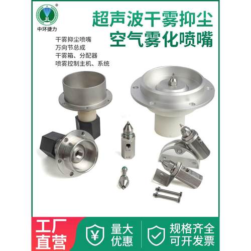 超声波空气雾化喷嘴车间喷雾加湿除尘喷嘴矿山煤矿干雾抑尘喷嘴