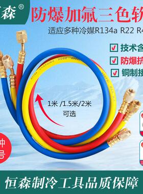 恒森空调加氟管变频R410a r134R22冷媒汽车加液管塑胶垫套装压力