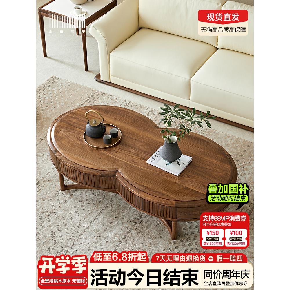水墨兰亭北美黑胡桃茶几北欧简约创意实木储物矮桌客厅家用咖啡桌