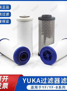 YUKA精密过滤器滤芯LFA040/LFA060/LFA080/AO/AA/AX/AR宏日嘉原装
