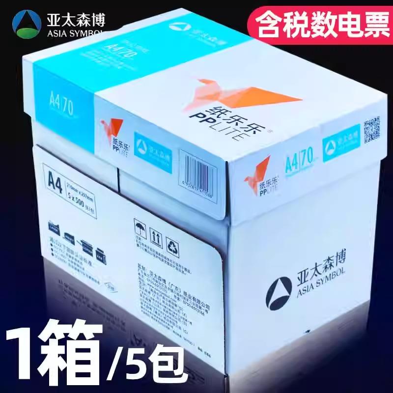 亚太森博纸乐乐小鸟A4打印纸70g复印纸A3打印白纸双面打印80g整箱