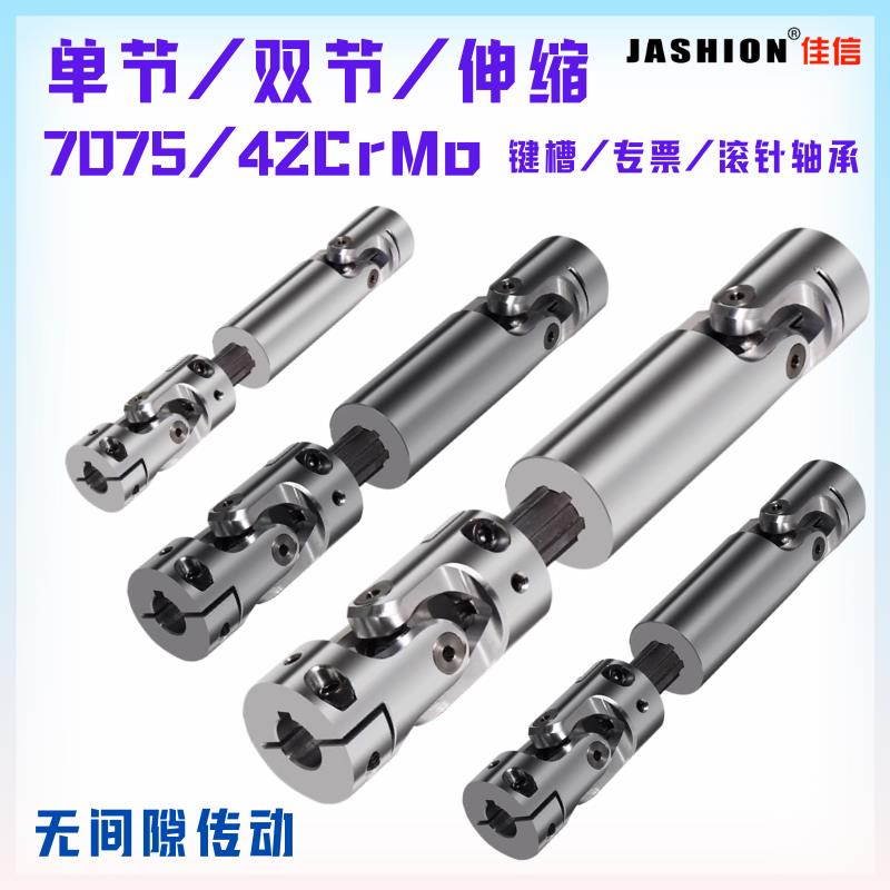 铝合金万向节联轴器单双节滚针轴承钢制可伸缩传动轴卡丁车连轴器