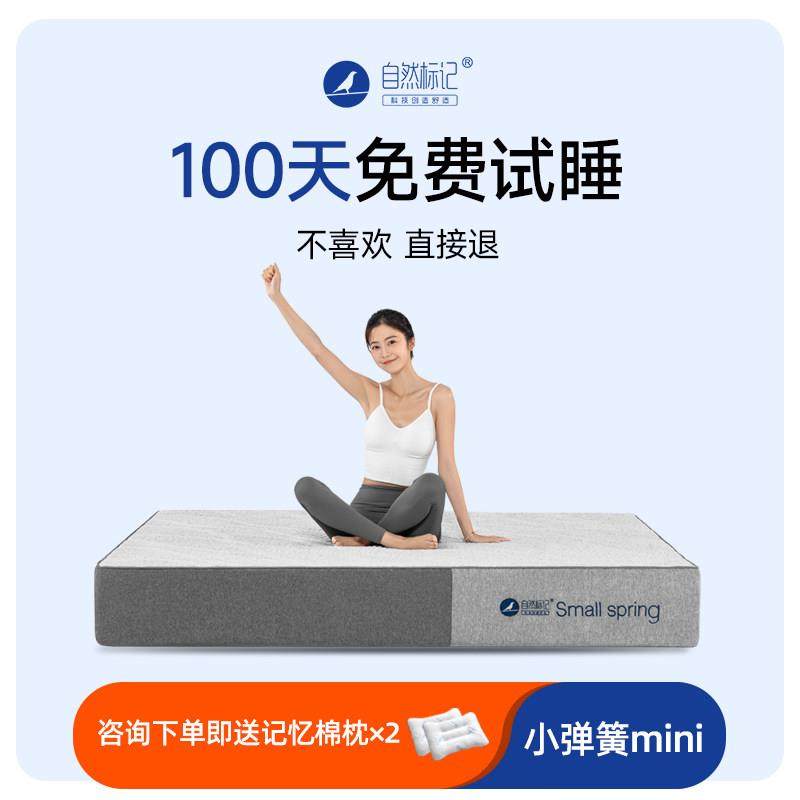 自然标记小弹簧mini床垫1400独立袋装加厚床垫软硬适中席梦思家用,住宅家具,弹簧床垫,淘宝优惠券,粉丝福利购,淘宝优惠卷