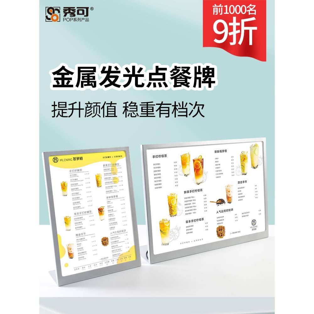 LED金属发光菜单展示牌奶茶店价目表发光台卡吧台饮品点餐牌桌面