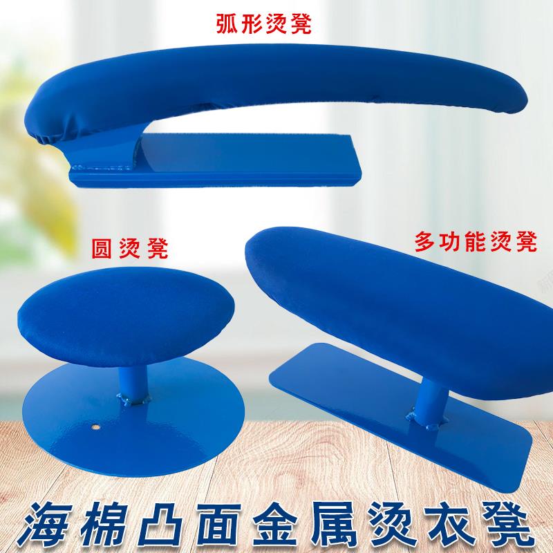 烫台烫衣板凳 圆烫凳 烫袖笼 馒头烫 包烫台烫臂烫袖凳烫袖笼包邮