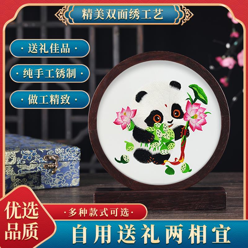 蜀绣双面绣大熊猫鸡翅木插屏摆件手工刺绣成都文创特色礼物包邮