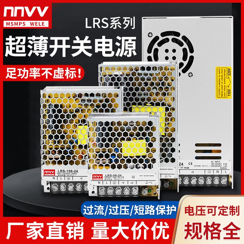 明纬开关电源LRS-50/100/350W220V转直流电源12V24V监控LED变压器