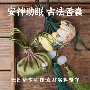 莫干山药局1868|古法中草药香囊安神助眠改善睡眠香包袋手工合香