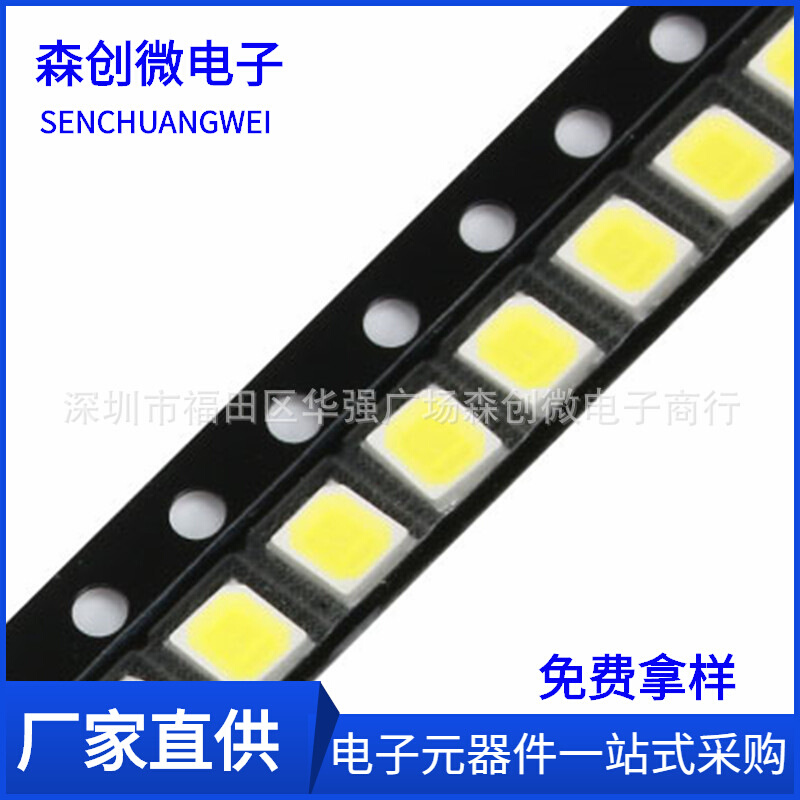 2835白光灯珠 贴片正白0.2W 超高亮白光 正白LED发光二极管 LED灯