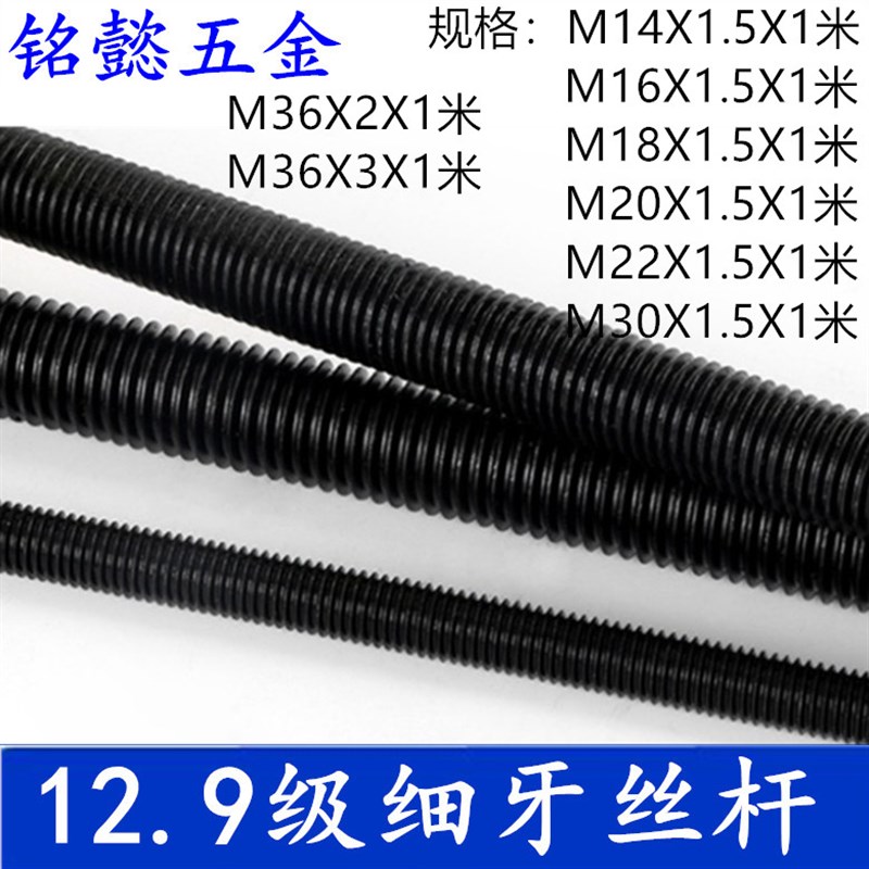 12.9级细牙丝杆/细牙螺杆牙条/全牙通丝螺杆 M10X1.25 - M42X3