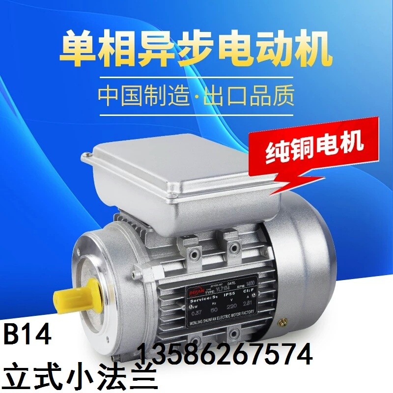 YL7124/34YY6324 250/370/550W家用电单相铜线电机220V铝壳1400转