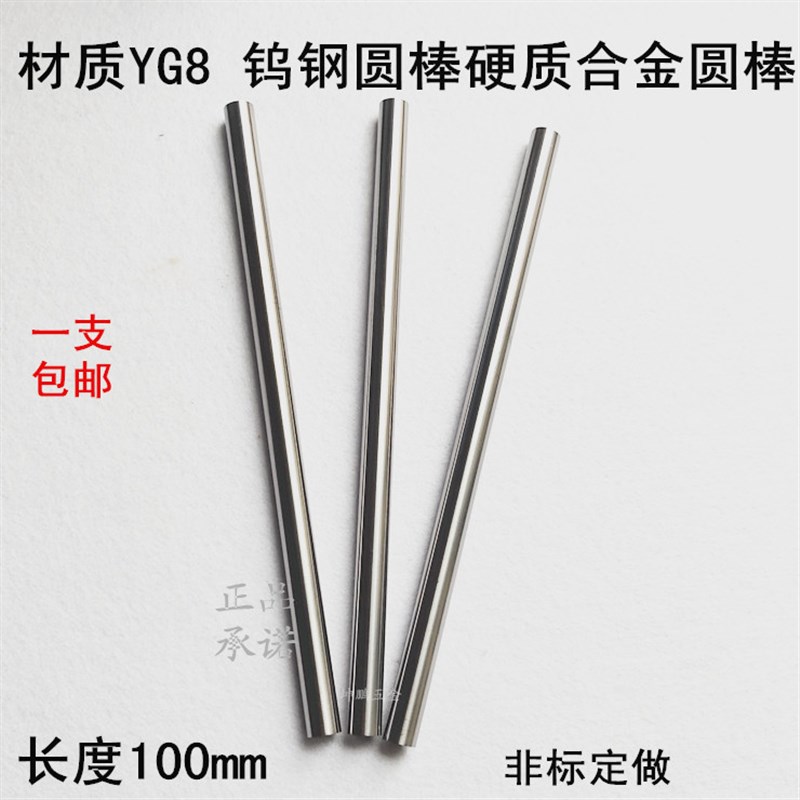 正宗株洲圆棒YG8YG20g15长330硬质合金圆棒硬度耐磨冲击钨钢棒
