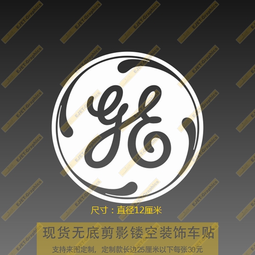 新款个性GE公司标志轮廓车身贴个性后风挡油箱盖遮盖划痕贴I